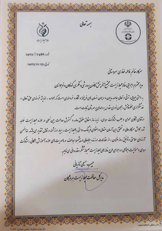 مدیران اجرایی خانه‌های محیط زیست مجتمع آفرینش، کانون شماره ۴ بندرعباس و بندرلنگه تقدیر شدند