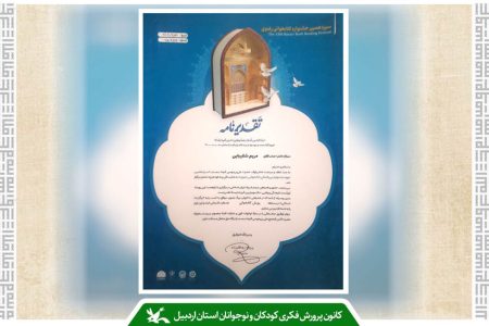 مربی مسئول کانون نیر، برگزیده استانی جشنواره کتابخوانی رضوی شد