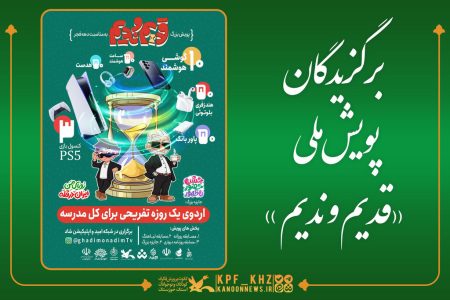 نوجوانان خوزستانی در پویش تاریخی «قدیم و ندیم» درخشیدند