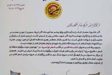 درخشش «هنگامه الوند» با شعری در وصف مقاومت غزه در میان ۳۸۰ اثر ارسالی از پنج استان غرب کشور