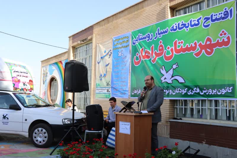 آیین افتتاحیه کتابخانه سیار روستایی با حضور معاون تولید کانون پرورش فکری