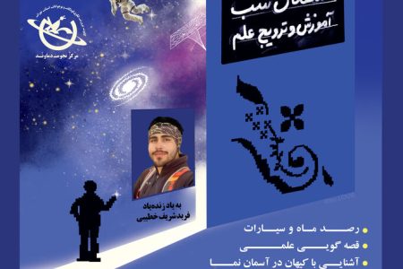 ویژه‌برنامه هفته نجوم در مرکز دماوند کانون استان تهران