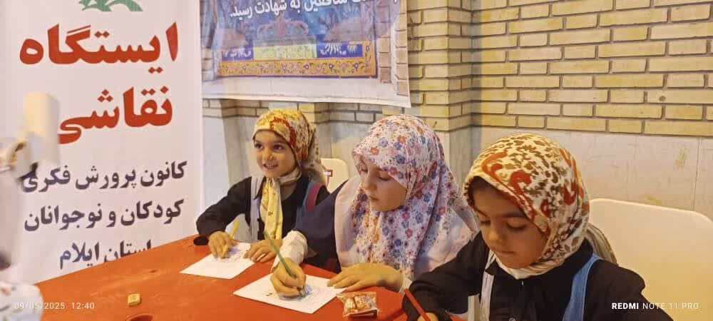 1297307 ایستگاه نقاشی کانون ایلام درمصلی امام خمینی (ره)