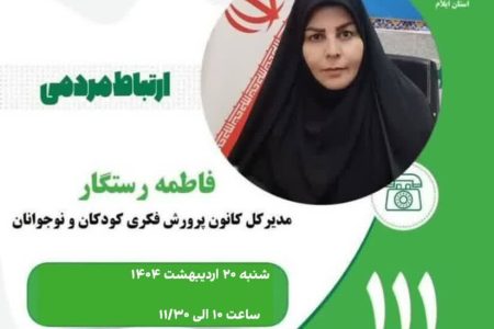 حضورمدیرکل کانون پرورش فکری کودکان ونوجوانان استان ایلام درسامانه سامد