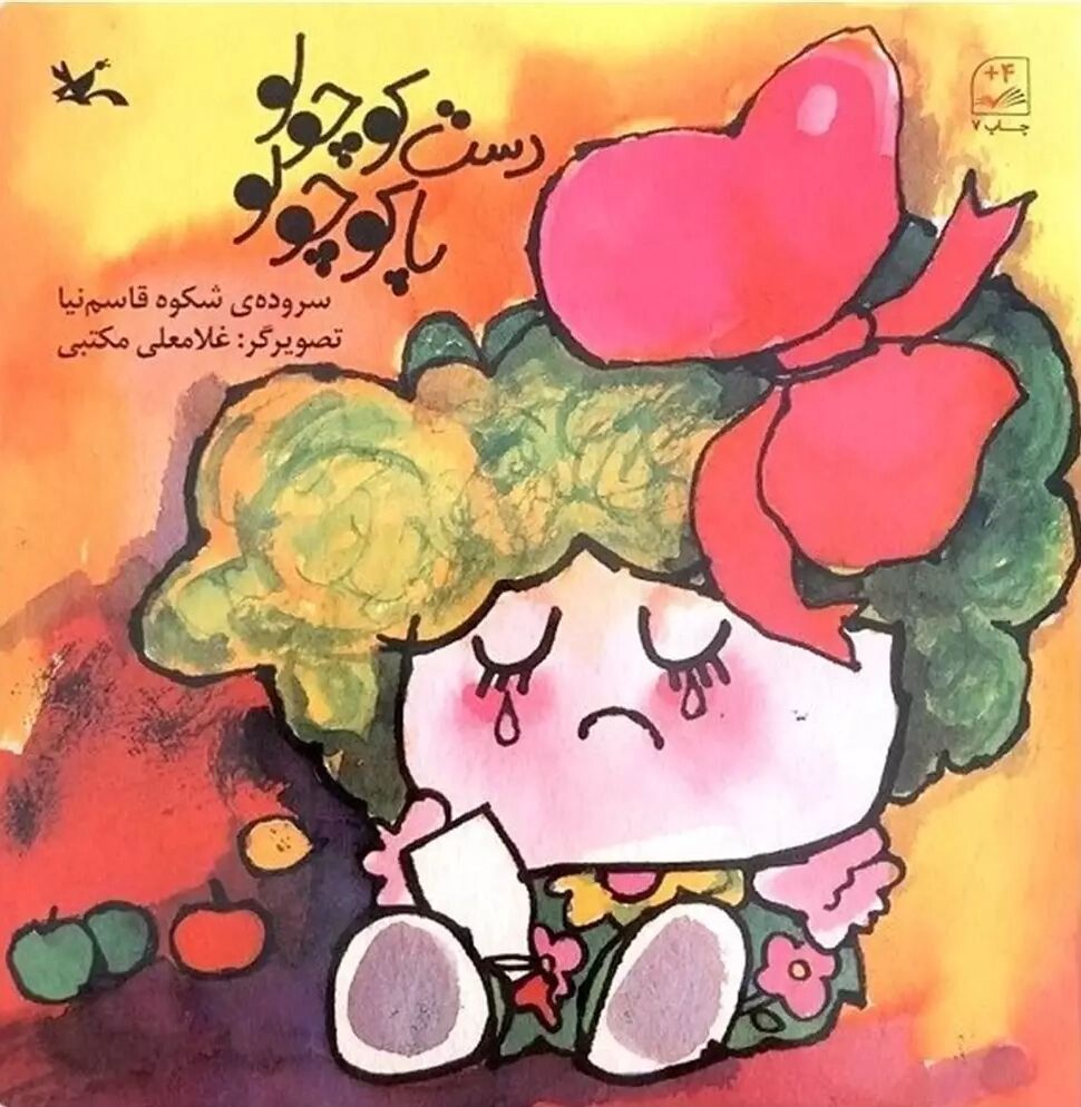 تصویرگری‌های غلامعلی مکتبی این سرزمین را زیباتر کرد