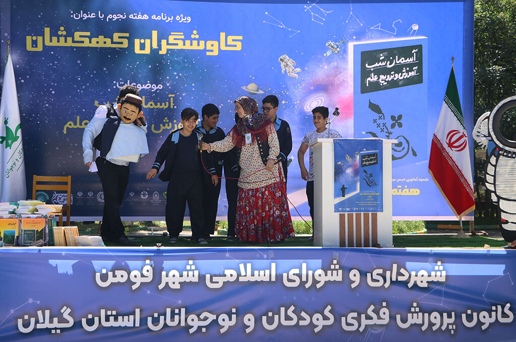 1298239-2 همایش نجومی کاوشگران کهکشان درفومن برگزارشد/ یک رویداد علمی با طعم فرهنگ و هنر