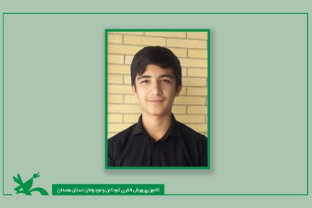 راهیابی عضو کانون قهاوند به مرحله کشوری جشنواره امید فردا