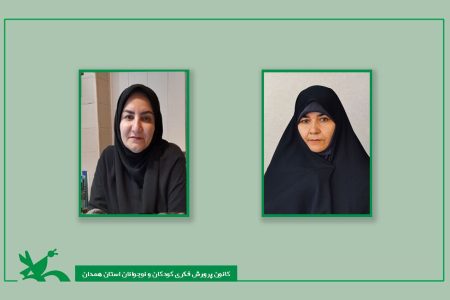 رابط جشنواره قصه‌گویی و کارشناس فرهنگی کانون همدان منصوب شدند