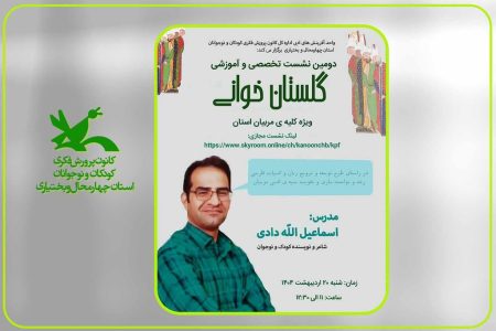 دومین نشست تخصصی گلستان‌خوانی برگزار شد