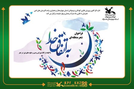 درخشش اعضای ادبی کانون خوزستان در جشنواره منطقه‌ای شعر «به اتفاق خدا»