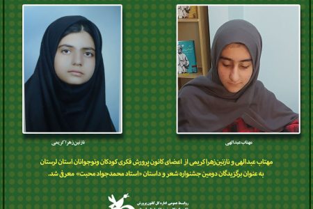 درخشش اعضای کانون لرستان در جشنواره شعر و داستان کرمانشاه