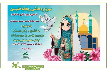 برگزاری مهرواره «ریحانه قلب من» در کانون کهگیلویه و بویراحمد