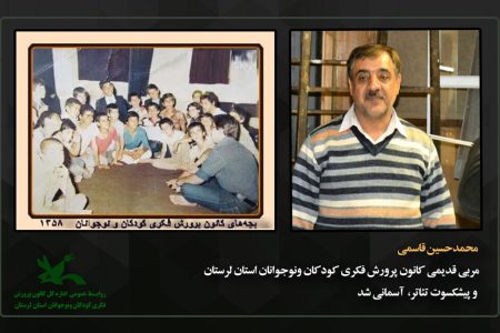 وداع با مربی قدیمی کانون پرورش فکری لرستان