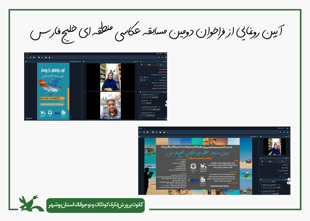 1298848 فراخوان دومین مسابقه منطقهای عکاسی خلیج فارس منتشر شد