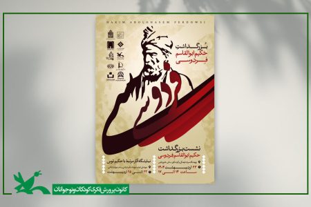 شش اثر تصویرگری کتاب‌های کانون در نمایشگاهِ موزه ملی ایران