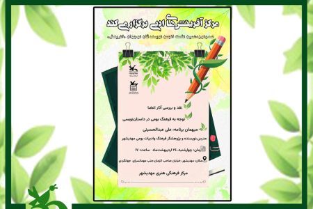 برگزاری صدو نوزدهمین نشست انجمن نویسندگان نوجوان «آفرینش» در مهدیشهر