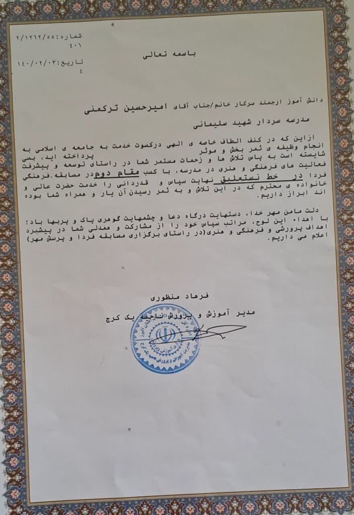 1298954-1 درخشش عضو کارگاه خوشنویسی مرگز شماره ۱ کانون کرج در مسابقات دانشآموزی