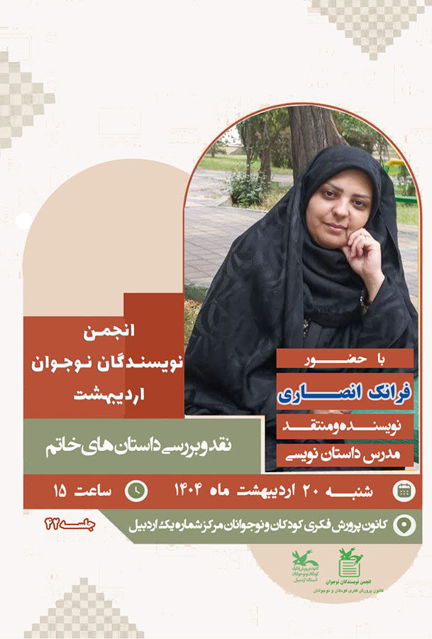 1299043-1 نقد آثار داستانی نوجوانان با محوریت زندگی پیامبر اسلام (ص)