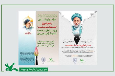 مسابقه نقاشی و ادبی «شهدای خدمت» برگزار می‌شود