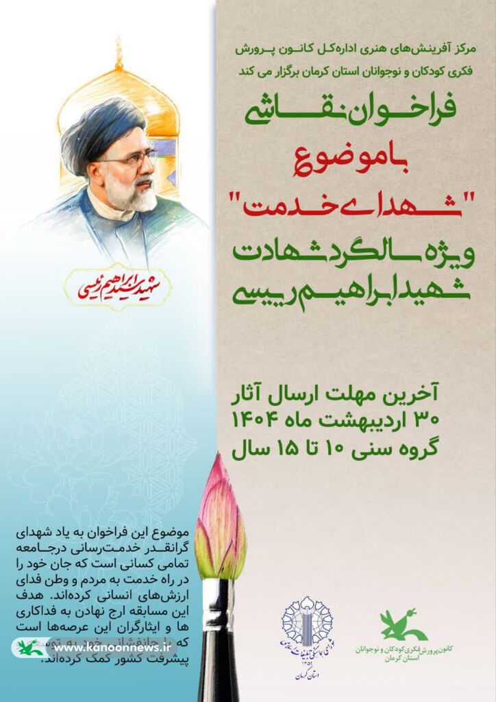 1299344 مسابقه نقاشی و ادبی «شهدای خدمت» برگزار میشود