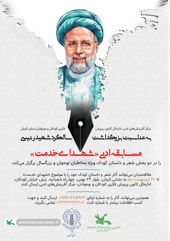 1299345 مسابقه نقاشی و ادبی «شهدای خدمت» برگزار میشود