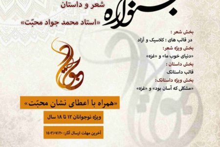 ازعضو ادبی کانون استان ایلام درجشنواره ملی «استادمحمدجوادمحبت» تقدیرشد