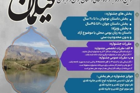 درخشش اعضای ادبی کانون استان در سومین جشنواره استانی داستان نویسی فیلمان