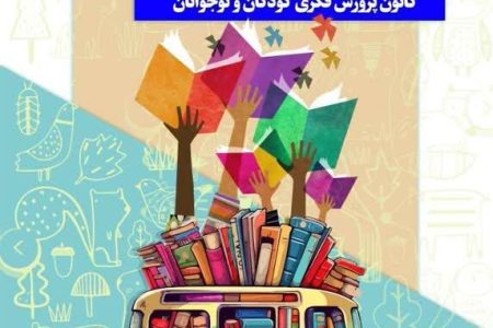 آغاز به کار کتابخانه‌های سیار فیروزه و شماره ۲ نیشابور همزمان با روز جهانی کتابخانه‌های سیار