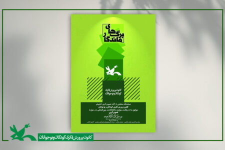 نمایشگاه تصویرگری کتاب‌های کانون با عنوان «برگ‌های ماندگار»