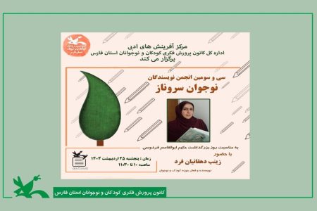 شاهنامه گنجینه‌ای از مفاهیم تربیتی برای نسل امروز