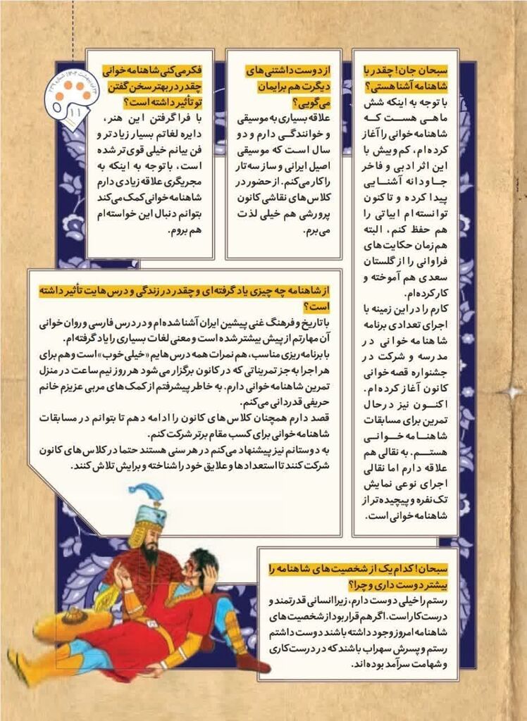 1300632 مصاحبه شهرآرا با عضو شاهنامهخوان مرکز فرهنگی شماره ۳ مشهد