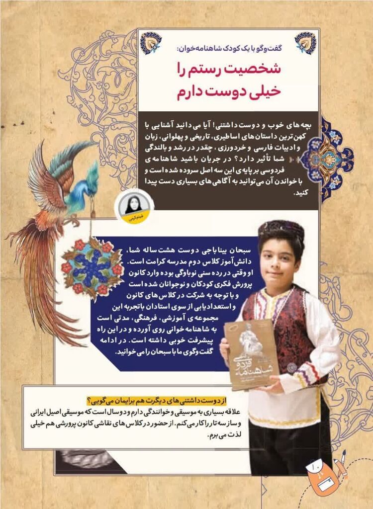 1300633-1 مصاحبه شهرآرا با عضو شاهنامهخوان مرکز فرهنگی شماره ۳ مشهد