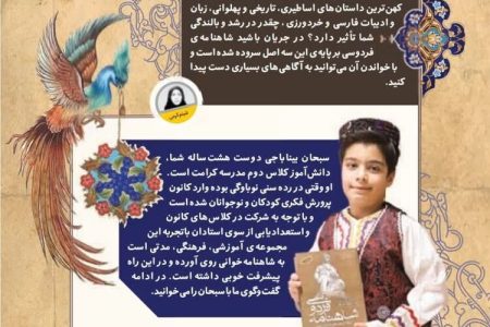 مصاحبه شهرآرا با عضو شاهنامه‌خوان مرکز فرهنگی شماره ۳ مشهد