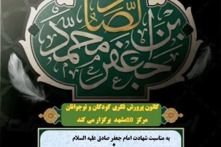 اعلام برگزیدگان مسابقه «نهر جاری» در مرکز فرهنگی شماره ۱۰ مشهد