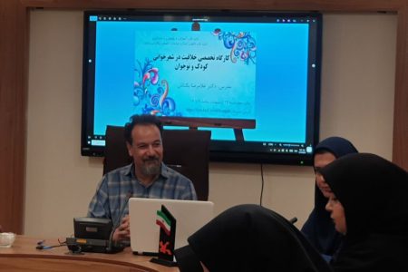 برگزاری دوره آموزشی «خلاقیت در شعرخوانی برای کودکان و نوجوانان» در خراسان رضوی