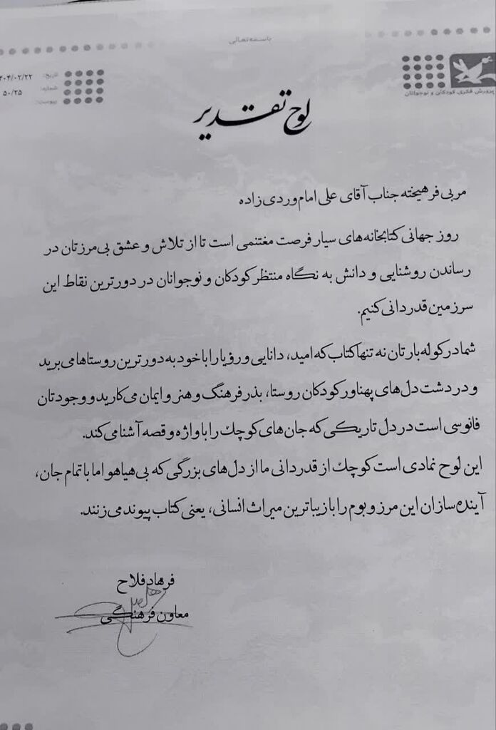 1300983 تجلیل معاون فرهنگی کانون کشور و مدیر کل کانون استان از مربی سیار کانون البرز