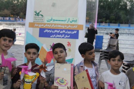 ایستگاه شادی و دانایی در ارومیه