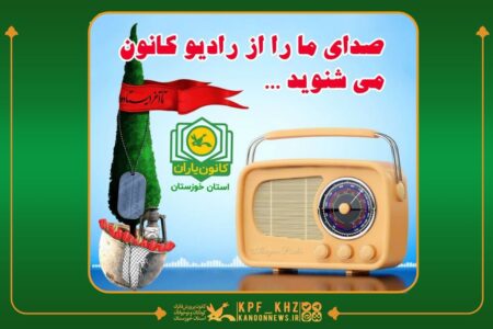 گرامیداشت هفته دفاع مقدس با صدای نوجوانان خوزستانی در قالبی هنری و خلاقانه