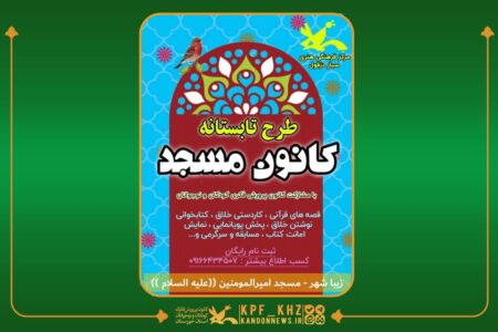 آغاز اجرای طرح «کانون مسجد» در دزفول