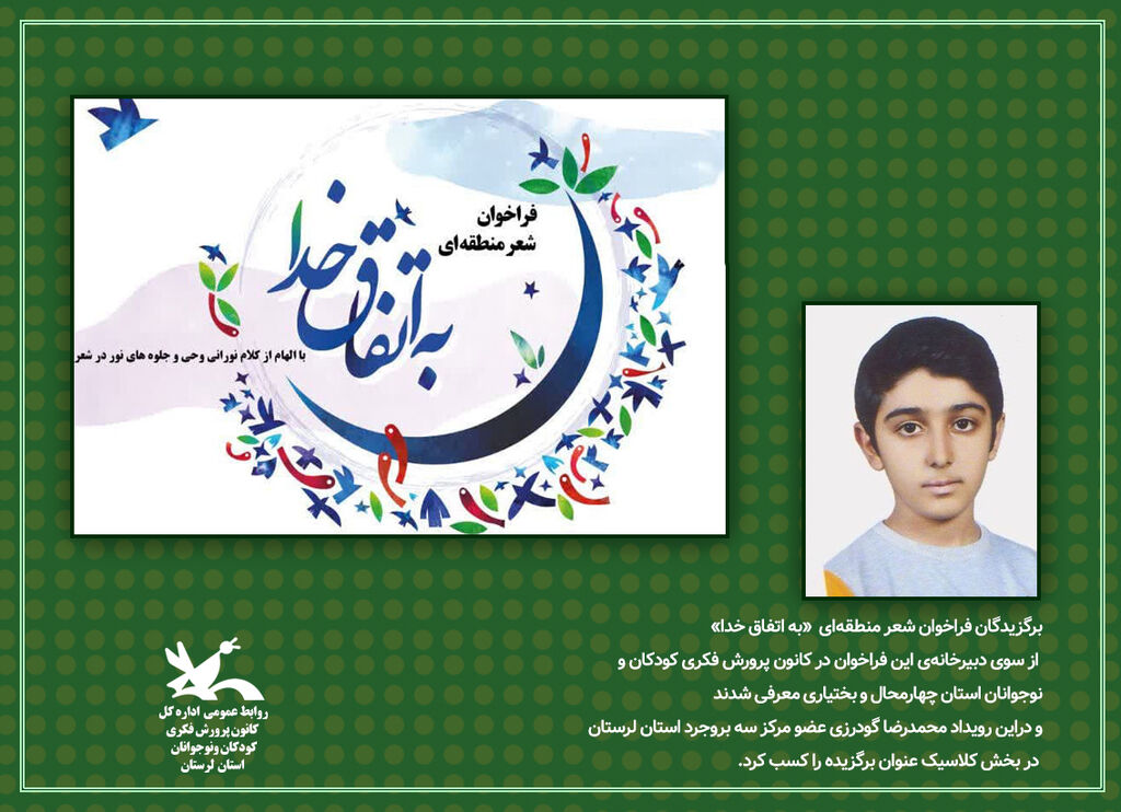 کسب موفقیت عضو کانون لرستان