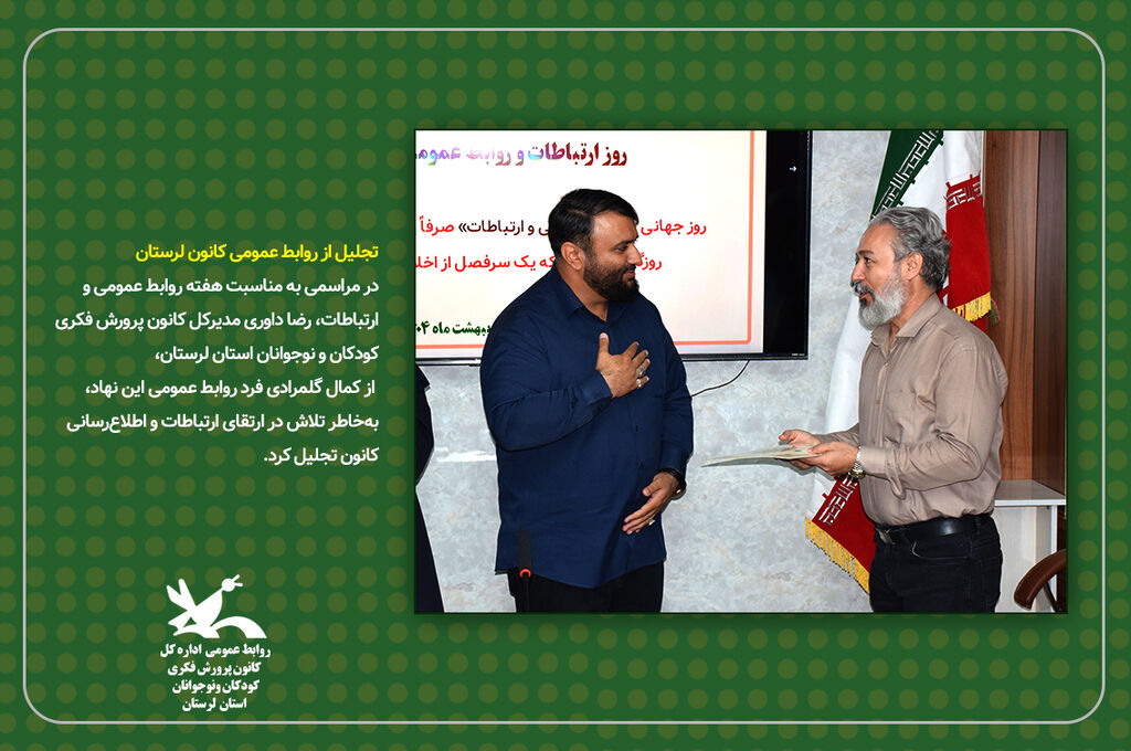 تجلیل از روابط عمومی کانون لرستان تجلیل از روابط عمومی کانون لرستان