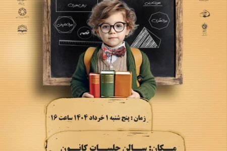 آیین پایانی اولین فراخوان مقاله کوتاه در کانون کرمانشاه