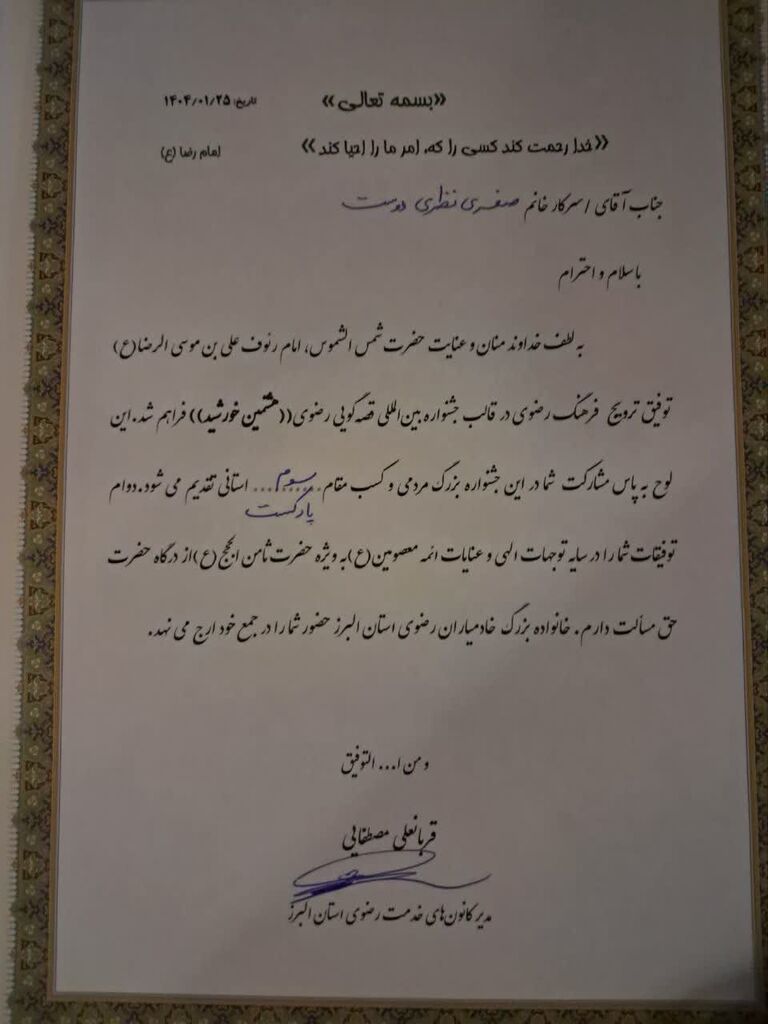 1302676 درخشش عضو و عضو شورای خانواده مرکز یک کرج در جشنواره «هشتمین خورشید»