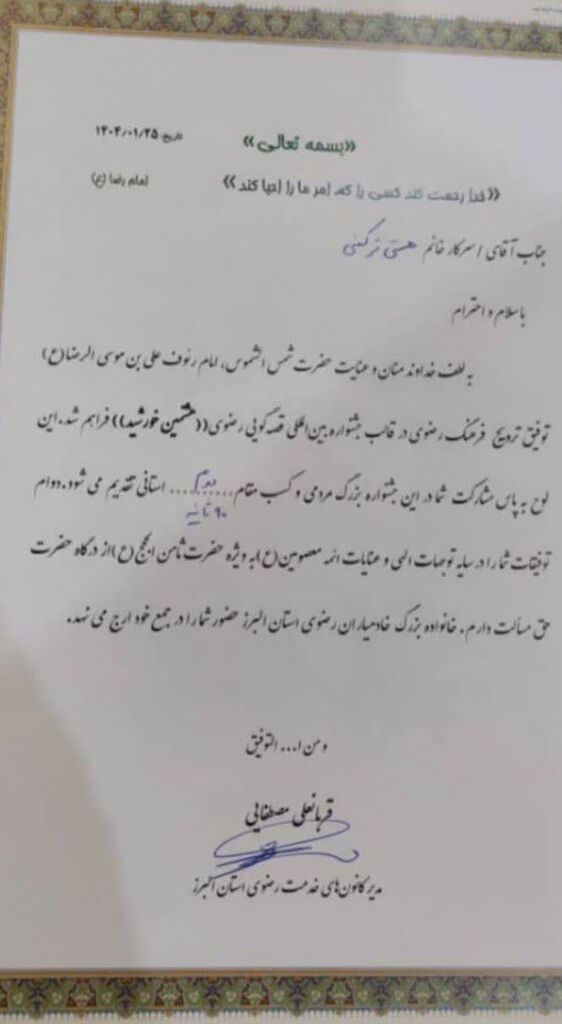 1302677 درخشش عضو و عضو شورای خانواده مرکز یک کرج در جشنواره «هشتمین خورشید»