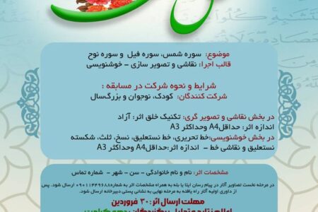 برگزیدگان مسابقه فرهنگی هنری نقش وحی تعیین شدند