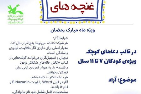 برگزیدگان  پویش ادبی غنچه‌های دعا انتخاب شدند 