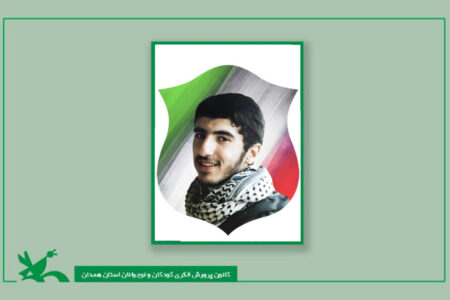 شهید احمد برقعی، شهید شاخص کانون همدان معرفی شد