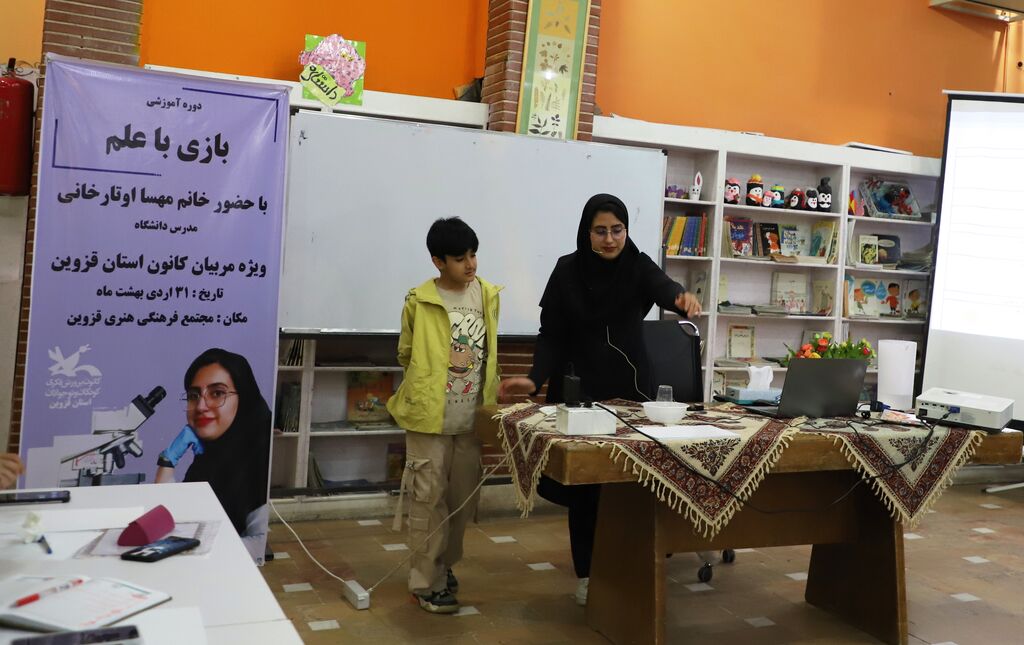 دوره آموزشی «بازی با علم»برای مربیان کانون استان قزوین