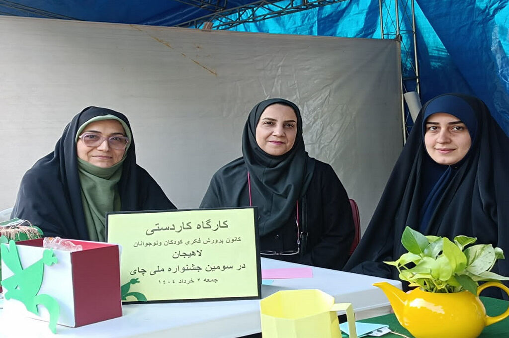 مربیان کانون در برگزاری «سومین جشنواره ‌ملی چای» نقش‌آفرین‌شدند