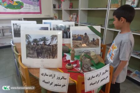 گرامیداشت سالروز فتح خرمشهر در مراکز کانون پرورش فکری لرستان